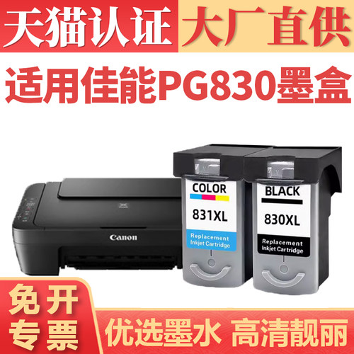 鑫加威佳能PG830iP18801980墨盒