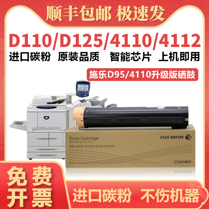 适用施乐d125 d110粉盒 富士施乐d4110 d95墨盒d7080 4112 4127进口