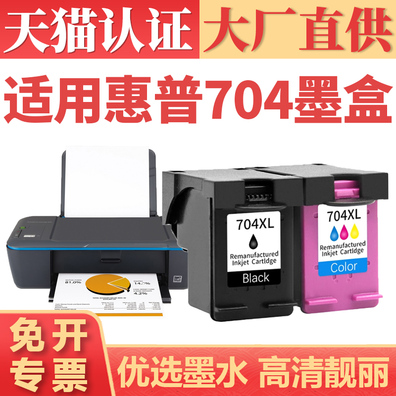 鑫加威适用惠普HP彩色打印机墨盒