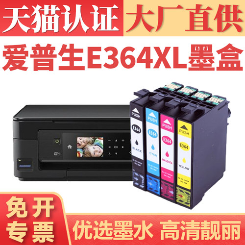 鑫加威爱普生E364XP243/247墨盒