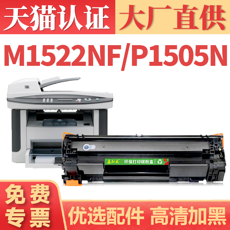 鑫加威P1505M1522nfM1120n硒鼓
