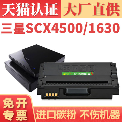 鑫加威三星SCX4500/4501硒鼓粉盒