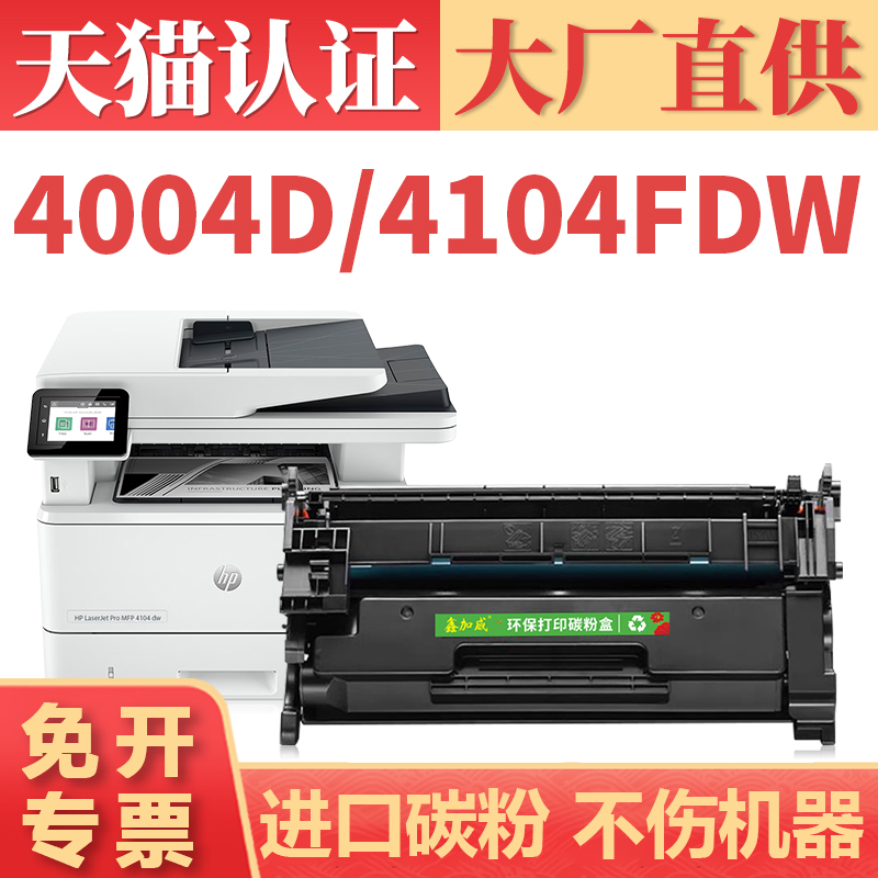 鑫加威MFPM4004d/dn4004dw硒鼓