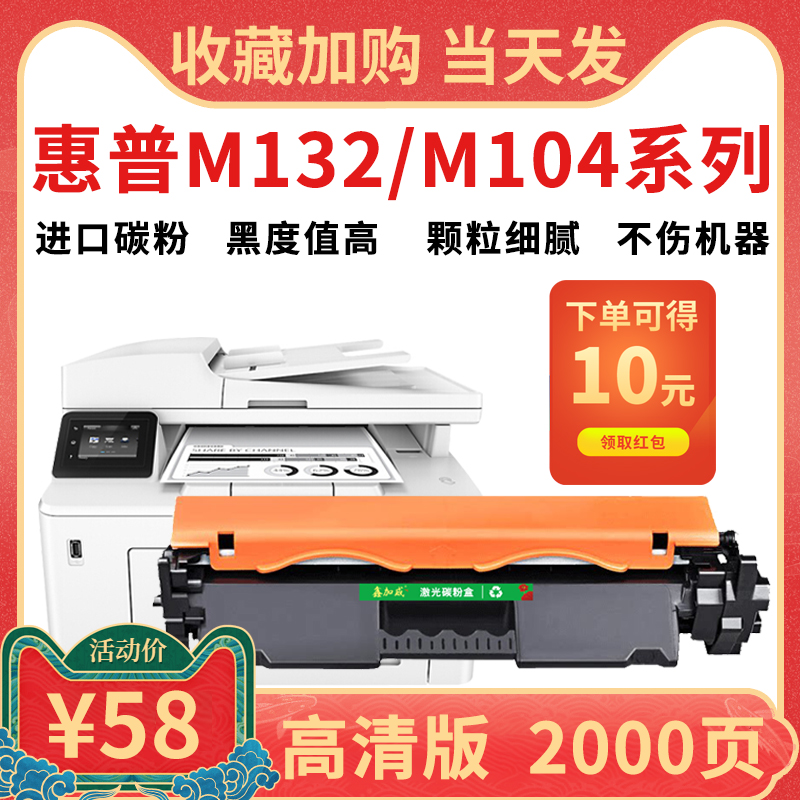鑫加威惠普M132AM104CF218硒鼓