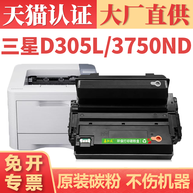 鑫加威ML-3750NDML-3750N硒鼓