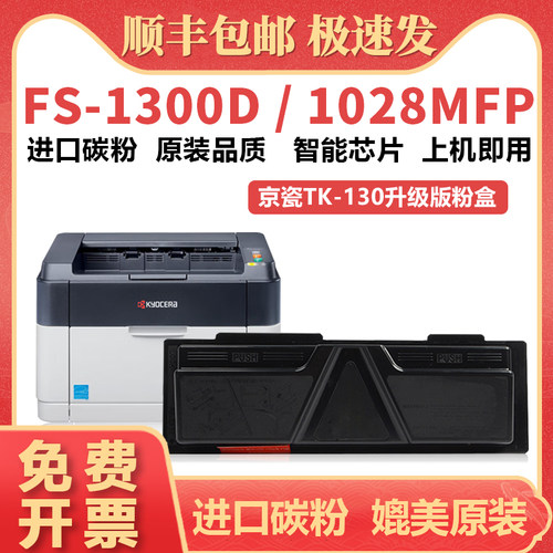鑫加威京瓷FS1300/1028/1128墨盒