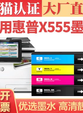 适用惠普X555墨盒 X555dn X585z X585dn彩色打印机墨水盒MFP E58650dn E55650页宽打印机墨仓HP980XL填充墨盒
