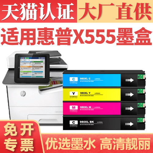 鑫加威惠普X555X555dnX585z墨盒