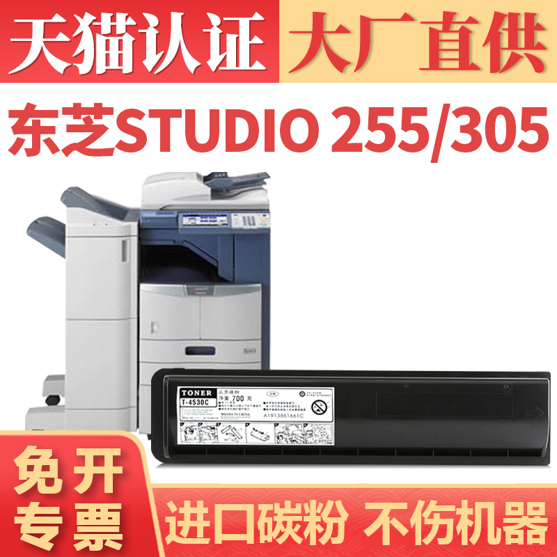 鑫加威东芝Toshiba255305粉盒