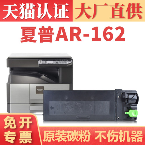 夏普AR-162/AR51205136碳粉盒