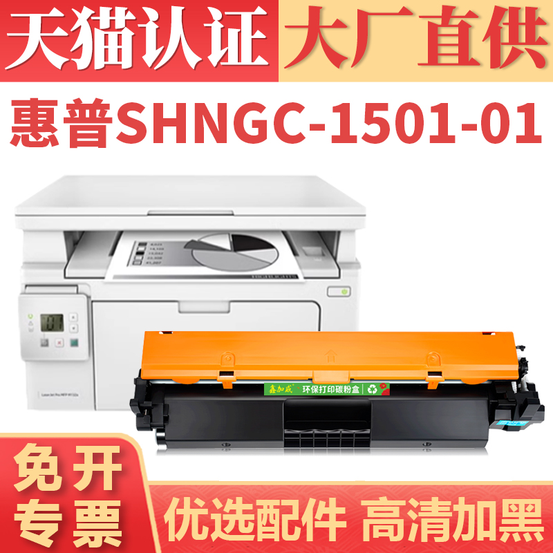 鑫加威惠普SHNGC-1501-01/02硒鼓