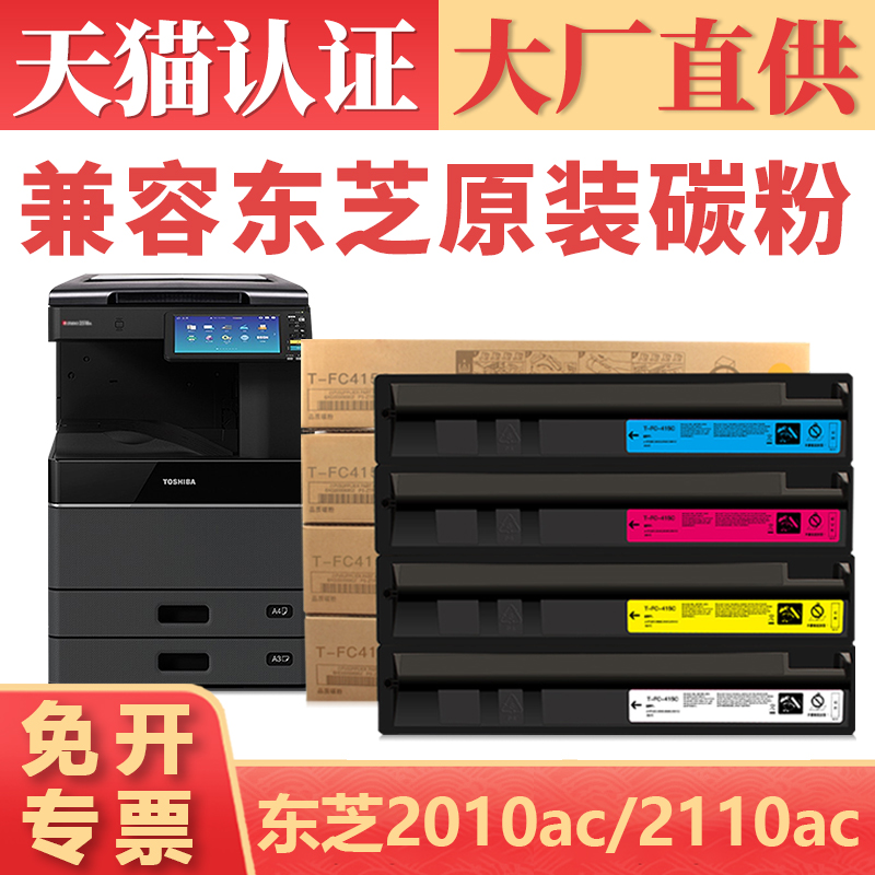 鑫加威东芝2010AC21102510粉盒