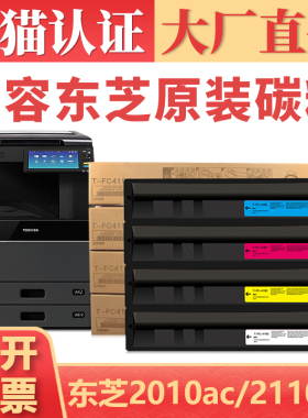 适用东芝2010ac粉盒 2110 2510碳粉 e-STUDIO 2515 3015 4515 2610 2615 3615 5015复印机墨粉盒T-FC415C硒鼓