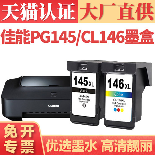 鑫加威佳能PG14530102510墨盒