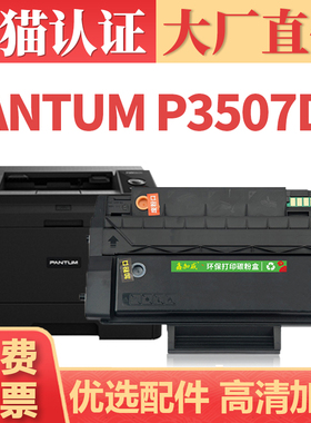 【大厂直供】适用奔图P3507DN硒鼓 PANTUM P3507DN打印机墨盒墨粉 PD317激光碳粉盒原装品质带芯片大容量粉盒