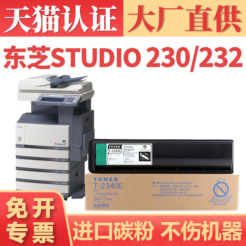 鑫加威E-Studio200L/230/280粉盒
