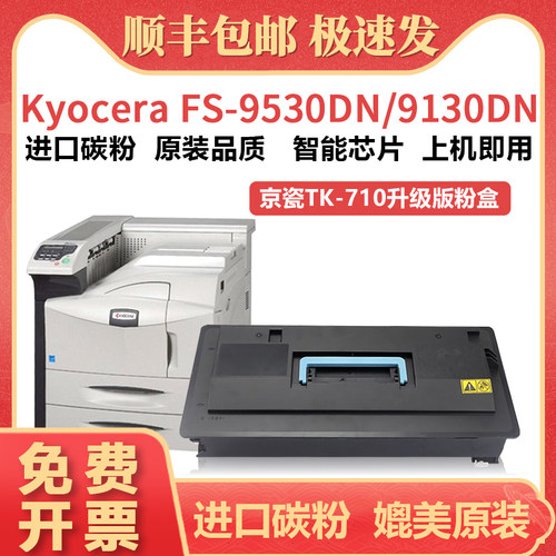鑫加威京瓷FS9530DN/9130DN粉盒
