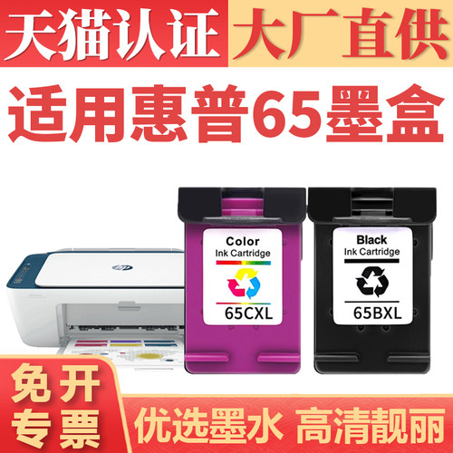 鑫加威HP65262026402655墨盒