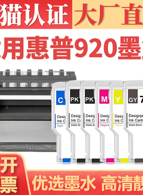 适用惠普920墨盒 HP T1500 T2500 T2530 T920打印机墨水盒 HP727墨仓 T930 T1530绘图仪复印机黑灰色墨粉