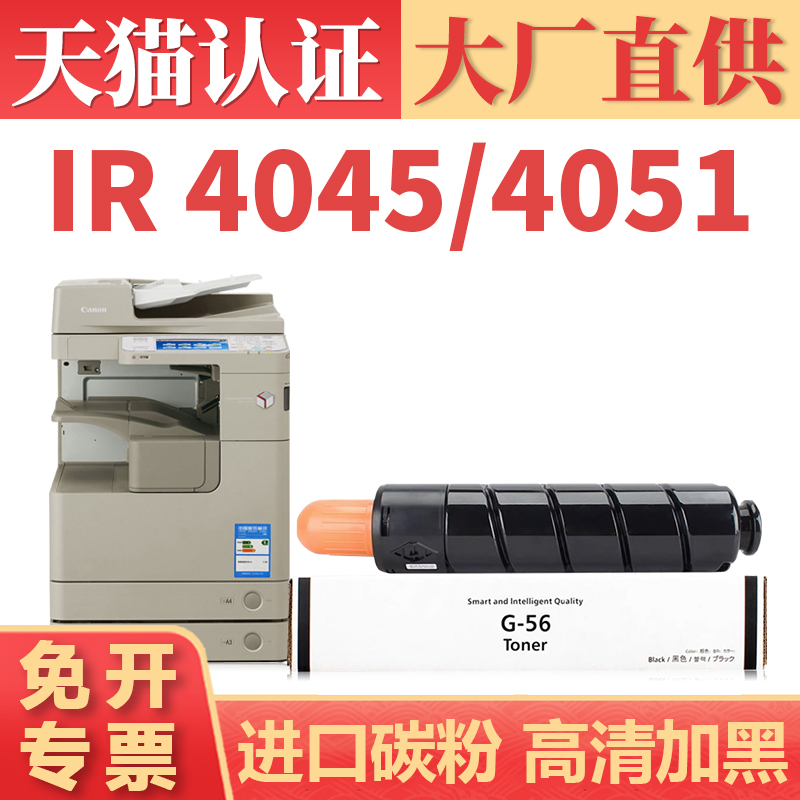 硒鼓iR-ADV40514245