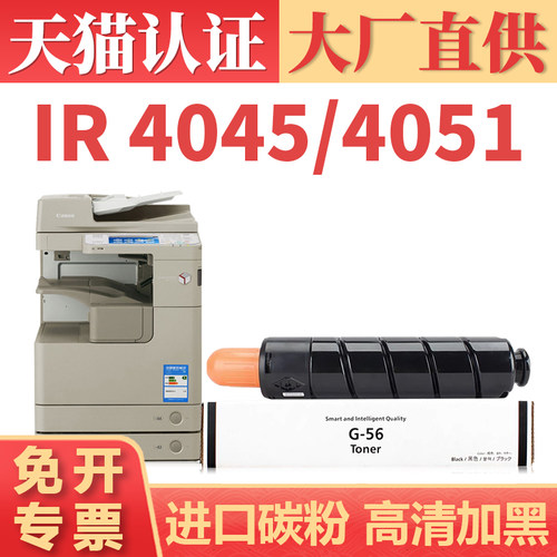 硒鼓iR-ADV40514245