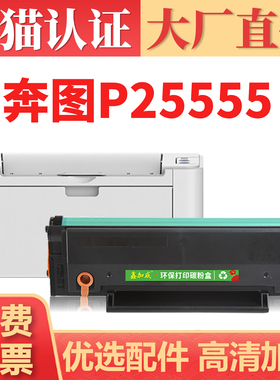 【顺丰】适用奔图PD225硒鼓 PANTUM P2555激光打印机碳粉盒含芯片
