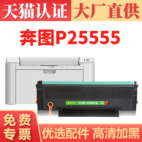 奔图PD225硒鼓激光打印机碳粉盒