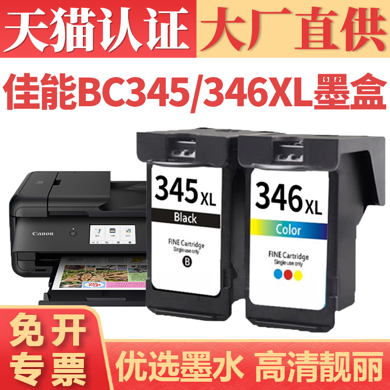 鑫加威适用佳能彩色打印机墨水盒