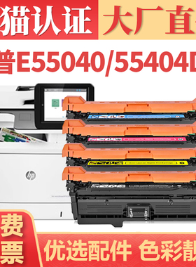 适用惠普E55040硒鼓 HP MFP E55404dw E57540dn复印机墨粉盒 Color LaserJet E57540C彩色碳粉盒 W9060A粉盒