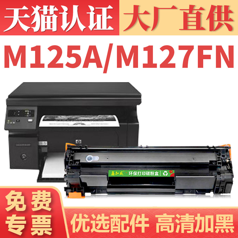 鑫加威惠普M127125NW225dn硒鼓