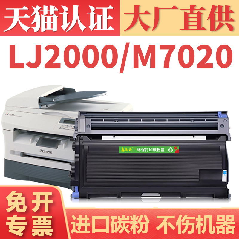 硒鼓M70207030LJ2000Pro