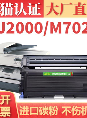 适用联想LJ2000硒鼓 M7120粉盒 LT2020 M7020 7030墨盒 LJ2000Pro M7020Pro打印机碳粉盒M7130 3120 3220墨粉