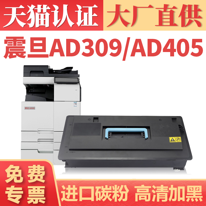 鑫加威震旦AD405AD409/309粉盒