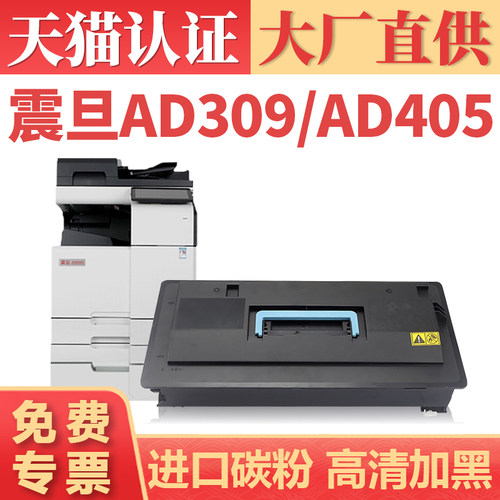 鑫加威震旦AD405AD409/309粉盒