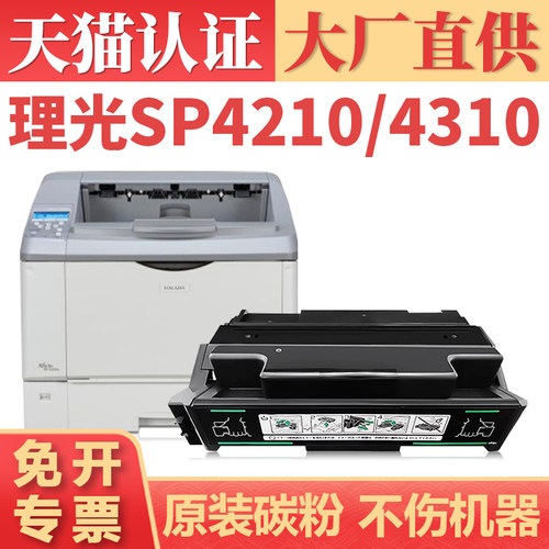 鑫加威理光SP4210/4310硒鼓