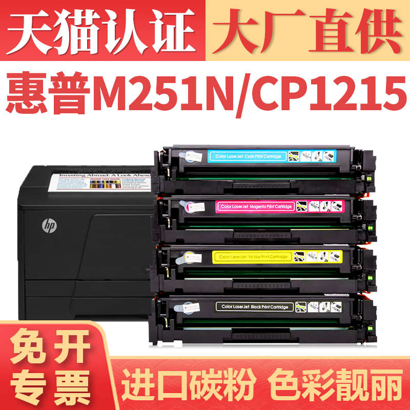 鑫加威惠普M251CP12151312硒鼓