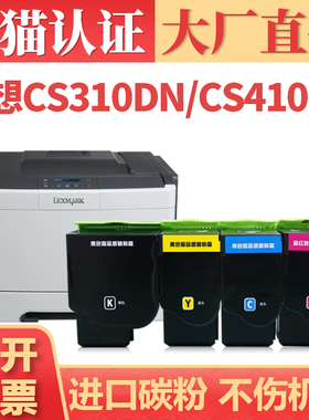 适用利盟CS310dn粉盒 CS410dn CS510dn打印机硒鼓 CX310dn CX410n墨盒墨粉 CX510de 417 CS317dn 417dn碳粉盒