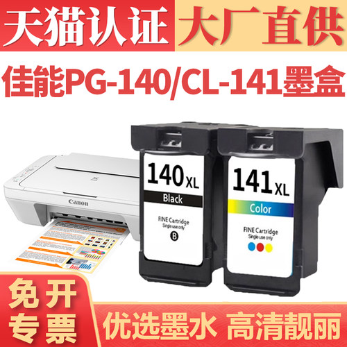 鑫加威佳能PG140打印机墨盒墨水