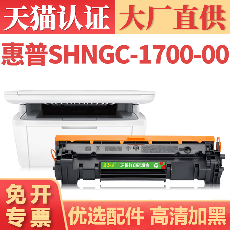 适用惠普CF247A硒鼓 SHNGC-1700-00 1701-00墨盒 SHNGC-1700-01 1701-01打印机 W2G52A G54A G55A G56A碳粉盒 办公设备/耗材/相关服务 硒鼓/粉盒 原图主图