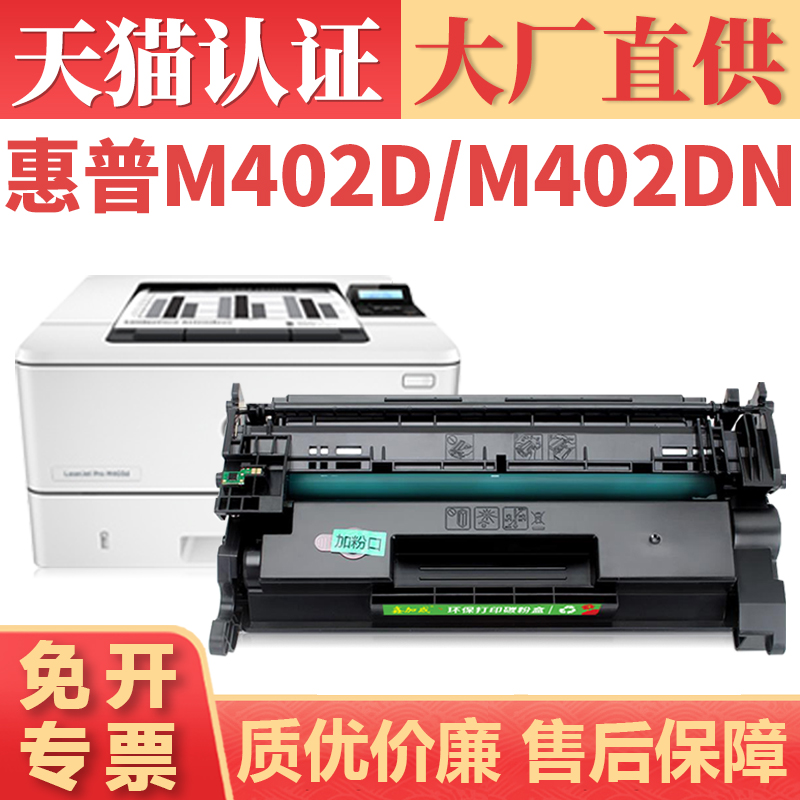 鑫加威N402dn墨盒m426fdn硒鼓