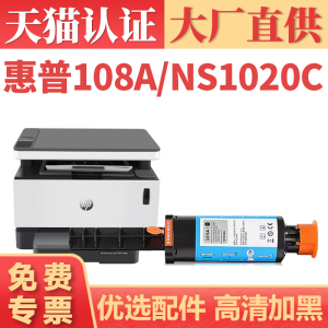 适用惠普108A粉盒 HP laser NS1020c 1020w墨粉 MFP 1005c 1005w墨盒 W1108A 1020n 1005c碳粉盒 W1109A硒鼓