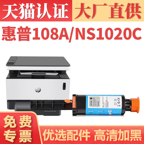 鑫加威惠普NS1020c1020w粉盒