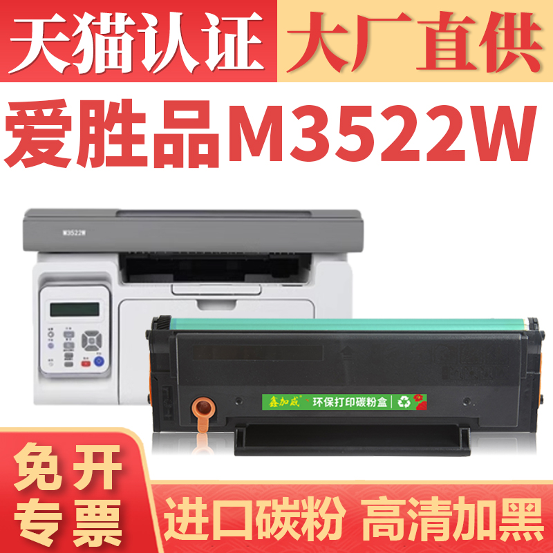 【顺丰】适用爱胜品M3522W硒鼓 ICSP P1522W M3522NWA打印机墨盒墨粉 TD6022A激光碳粉盒 映普生TD6022粉盒 办公设备/耗材/相关服务 硒鼓/粉盒 原图主图