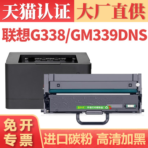 鑫加威联想GM339DNSG338DNS硒鼓