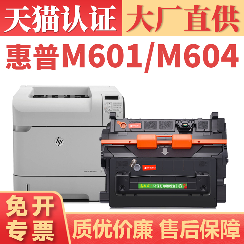 M4555HM602DN粉盒CE390A墨盒