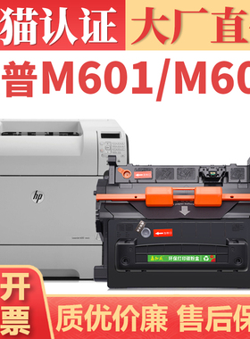 【顺丰】适用惠普M601dn硒鼓 CE390A 墨盒 HP M600 M630DN M602N M603DN打印机碳粉盒MFP M4555 M4555F粉盒