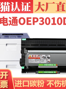 适用光电通MP3010粉盒 MP3020 3025DN打印机硒鼓 OEP3012DN 30015DN墨盒 T-3002K6TB碳粉盒 T-30012KP感光鼓