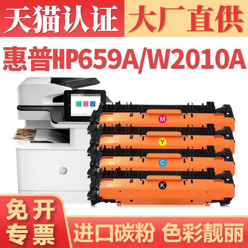 鑫加威HP659AW2010AHP660A粉盒