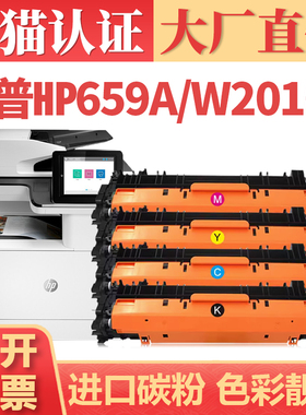 【顺丰】适用惠普HP659A硒鼓 W2010A HP660A墨盒 MFP M776dn M776 M776zs打印机碳粉盒 M856X W2004A墨粉盒