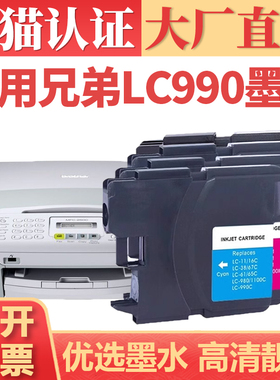 适用兄弟LC990墨盒 DCP-145C/165C/185C/385C打印机墨水盒 MFC-250C/290C/790/490CW/795CW彩色墨仓墨匣